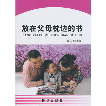 正版 放在父母枕边的书 pdf epub mobi 电子书 下载