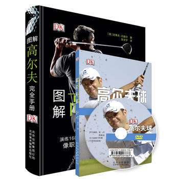 正版书籍 图解高尔夫完全手册 pdf epub mobi 电子书 下载