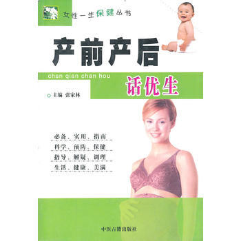 产前产后话优生 pdf epub mobi 电子书 下载