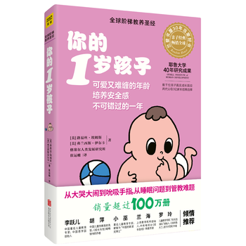 正版书籍 你的1岁孩子 pdf epub mobi 电子书 下载