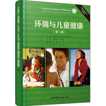 环境与儿童健康 美国儿科学会环境健康委员会 9787519228590 pdf epub mobi 电子书 下载