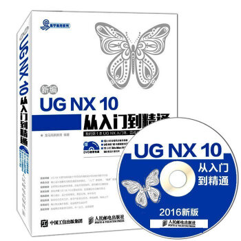 正版 新编UG NX 10从入门到精通 ug教程教材nx数控编程ug8 0和ug8 5升级版 ug1 pdf epub mobi 电子书 下载