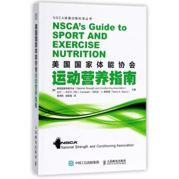 美国国家体能协会运动营养指南 pdf epub mobi 电子书 下载