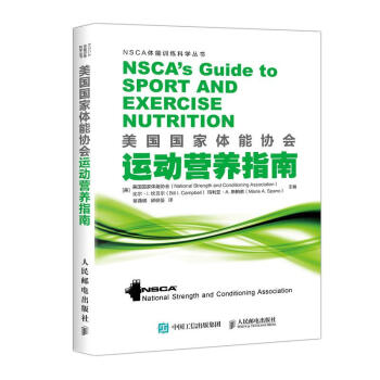 美国国家体能协会运动营养指南 pdf epub mobi 电子书 下载