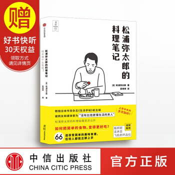 包郵 明天做什麼吃呢 鬆浦彌太郎的料理筆記 100個基本 生活手帖 食帖 中信齣版社 pdf epub mobi 電子書 下載
