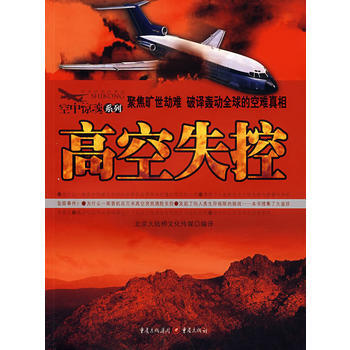 高空失控 pdf epub mobi 电子书 下载
