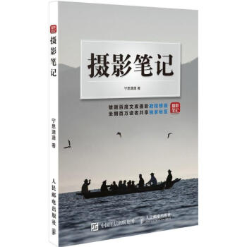 攝影筆記 寜思瀟瀟 pdf epub mobi 電子書 下載