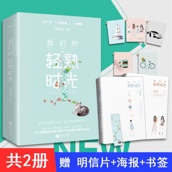 前50名签名版 正版新书 我们的轻熟时光 蒙淇淇 笑不笑都很撩的电竞小奶狗只结婚不恋爱畅销书作家蒙淇 pdf epub mobi 电子书 下载