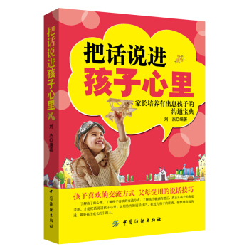 把话说进孩子心里 pdf epub mobi 电子书 下载