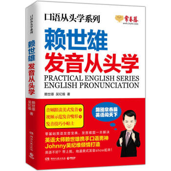 賴世雄發音從頭學 美語音標 美式發音 賴世雄經典教材 英語音標自學教材 英語發音教程口語零基礎入門書