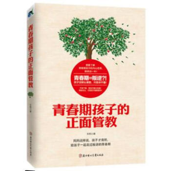 正版现货 青春期孩子的正面管教 王莉著解决方案科学针对青春期孩子问题作者所提出的解决方案都有坚实心理 pdf epub mobi 电子书 下载