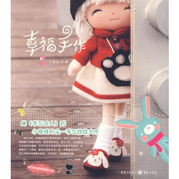 幸福手作 pdf epub mobi 電子書 下載