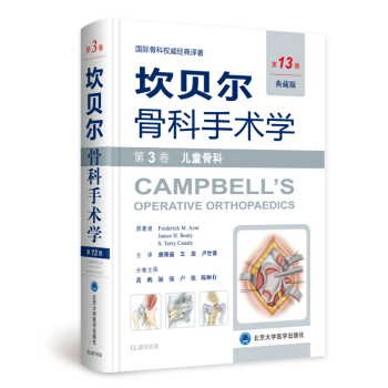正版包邮 坎贝尔骨科手术学第13版 第3卷儿童骨科原人民军医版978756591671 pdf epub mobi 电子书 下载