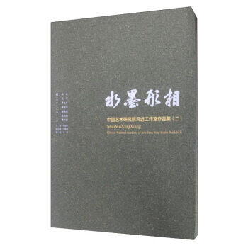 水墨形相:中国艺术研究院冯远工作室作品集(二) 李也青,庄晓伟 9787530546246 pdf epub mobi 电子书 下载