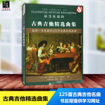 受欢迎的古典吉他精选曲集 易上手吉他弹唱超精选 曲谱热门歌曲指弹谱集 学吉他的书 自学入门基础知识 pdf epub mobi 电子书 下载