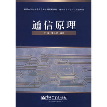 通信原理 pdf epub mobi 电子书 下载