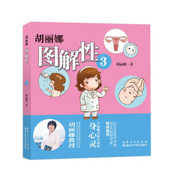 鬍麗娜圖解性 pdf epub mobi 電子書 下載