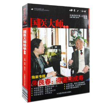 包郵正版-國醫大師絕學專號-中醫人沙龍-第九輯-新華書店書籍 全新正版 新書上架 中國醫 pdf epub mobi 電子書 下載