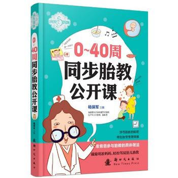 0～40周同步胎教公开课 pdf epub mobi 电子书 下载