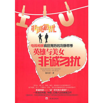 非诚勿扰 pdf epub mobi 电子书 下载