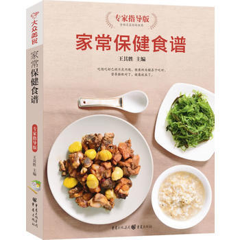傢常保健食譜專傢指導版(新版) pdf epub mobi 電子書 下載
