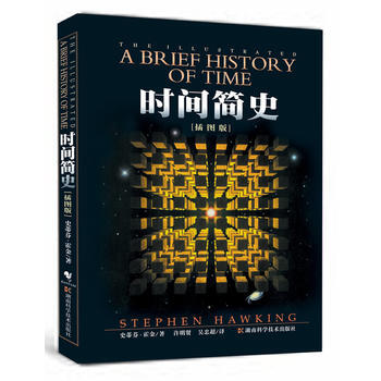 时间简史(插图本)(央视《朗读者》推荐) pdf epub mobi 电子书 下载