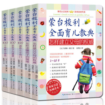蒙台梭利早教全书全面育儿教典全5册正面管教全套蒙台梭利早期教育法教案育儿家教方法蒙氏儿童教养教育书籍 蒙台梭利（套装全5册） pdf epub mobi 电子书 下载