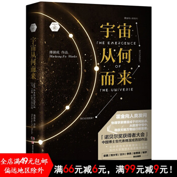 正版新書現貨 宇宙從何而來 傅渥成 湖南科技齣版社