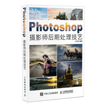 正版 Photoshop攝影師後期處理技藝 攝影ps後期處理技巧教程書籍 攝影入門常備攝影教材教程 pdf epub mobi 電子書 下載