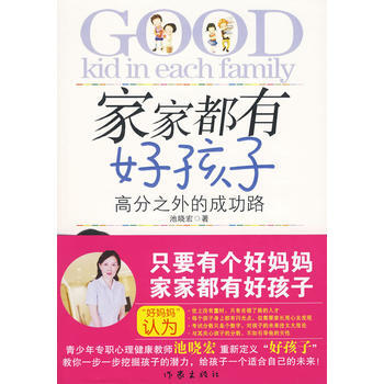 家家都有好孩子 pdf epub mobi 电子书 下载