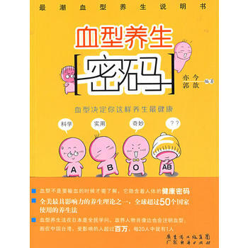 血型養生密碼 pdf epub mobi 電子書 下載