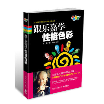 跟乐嘉学性格色彩 pdf epub mobi 电子书 下载