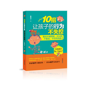10招让孩子的行为不失控 陈怡平 pdf epub mobi 电子书 下载