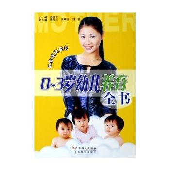0-3岁幼儿养育全书 pdf epub mobi 电子书 下载