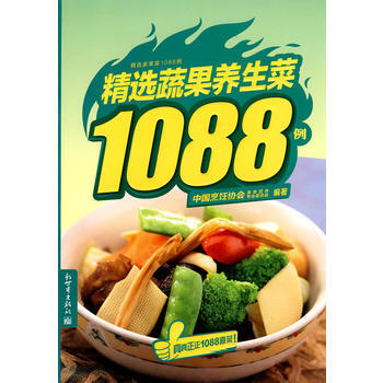 精選蔬果養生菜1088例 pdf epub mobi 電子書 下載
