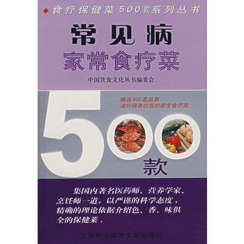 常見病傢常食療菜500款 pdf epub mobi 電子書 下載