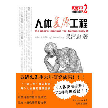 人體復原工程——人體使用手冊2(網) pdf epub mobi 電子書 下載