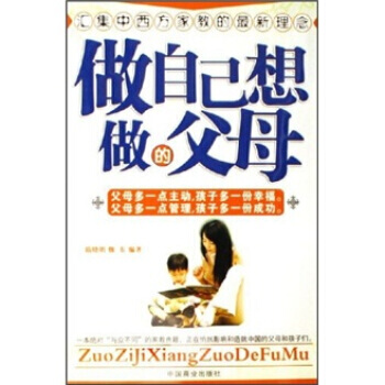 正版 做自己想做的父母 pdf epub mobi 电子书 下载