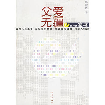 父爱无疆 pdf epub mobi 电子书 下载