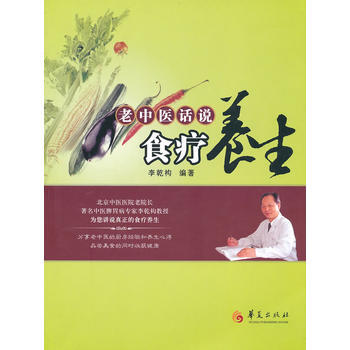 老中医话说食疗养生 pdf epub mobi 电子书 下载
