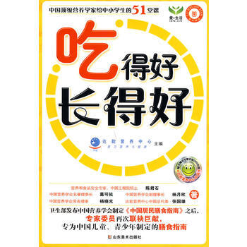 吃得好，长得好 pdf epub mobi 电子书 下载