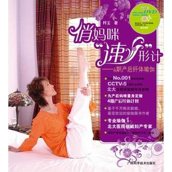俏妈咪“速”形记——4期产后瑜伽 pdf epub mobi 电子书 下载