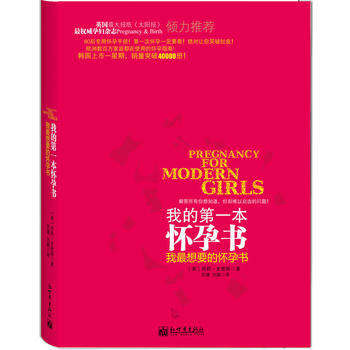 我的本怀孕书 pdf epub mobi 电子书 下载