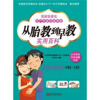 从胎教到早教实用百科 pdf epub mobi 电子书 下载