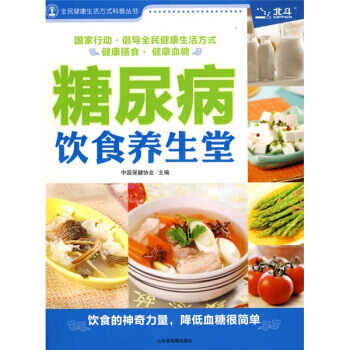 糖尿病饮食养生堂 pdf epub mobi 电子书 下载