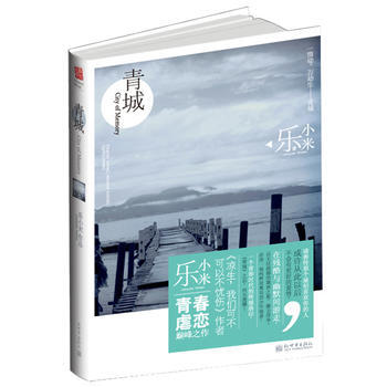 青城(2012版) pdf epub mobi 电子书 下载