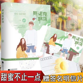 正版現貨 斯諾剋聯萌 奕淺 現在火星小說網連載 作者已齣版《錦顔》 廣播劇靈貓記 花火係列小說暢銷書 pdf epub mobi 電子書 下載