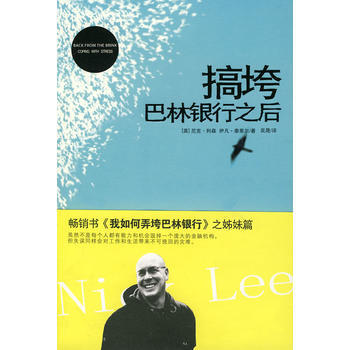 搞垮巴林银行之后 pdf epub mobi 电子书 下载