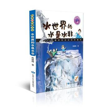 科学24科普文丛 水世界的水是水非 陈健翔 pdf epub mobi 电子书 下载
