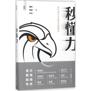 秒懂力 pdf epub mobi 電子書 下載